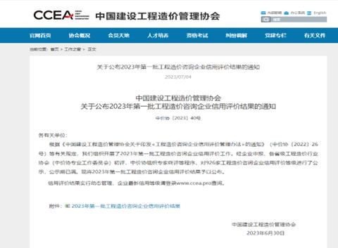 北京雙圓工程咨詢監(jiān)理喜獲國家級與市級信用評價最高等級認證