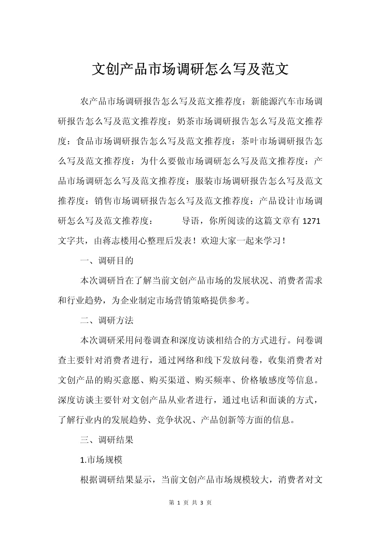 文創(chuàng)產(chǎn)品市場調(diào)研全指南 撰寫步驟與實(shí)用范文
